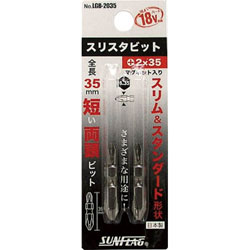 新亀製作所 サンフラッグ スリスタビット#2×35（専用替えビット） 2本入り LGB-2035 LGB2035
