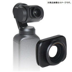 対応機種：DJI Osmo Pocket広角レンズをつけることで、写る範囲がより広く(画角が広く)なります。(レンズ部分に厚みのある保護フィルムを既に貼っている場合、その上に装着しますと、フィルターがしっかりはまらず落ちやすくなることがありますのでご注意ください)※写真モードで撮った場合は、仕様のため四隅に黒い影が入ってしまいます。動画で撮る場合は問題ありません。軽量で持ち運びに便利。取付け・取外しが簡単なマグネット式です。レンズにぴったり合うサイズです。