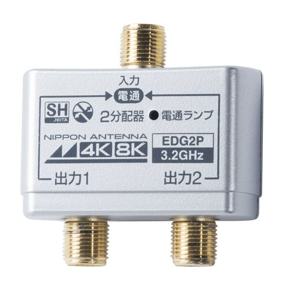 日本アンテナ 4K8K放送対応屋内用2分配器(...の紹介画像2