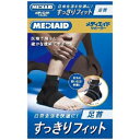 日本シグマックス メディエイドすっきりフィット足首BK Sサイズ 【8...(4)