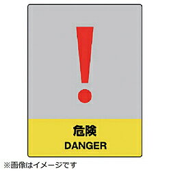 Rakuten - ユニット ユニット　JISHA安全標識　危険物注意・エコユニボード・400X300 80032