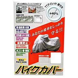ユニカー工業 BB1011 サイドBOX付車専用オックスバイクカバー SB BB1011