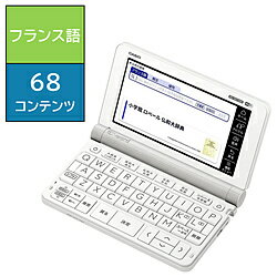 CASIO(カシオ) 電子辞書 フランス語モデル /68コンテンツ収録 EX-word(エクスワード) XD-SX7200 XDSX7200 振込不可