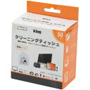 キング クリーニングティッシュ KCTFSL-50 KCTFSL50