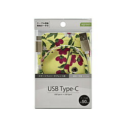 컴퓨스 케이스 재팬 [스마트 폰용 충전기·케이블/스마트 폰용] 충전·통신 케이블/Type-C 케이블(USB-C ⇔ USB-A) 파우치＋도안 첨부 agreen 꽃무늬 JCB-C10-16 [USB-A ⇔ USB-C] JCBC1016 [송금 불가]