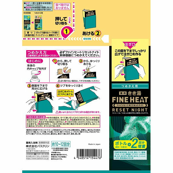 アース製薬 きき湯 ファインヒート リセットナイト つめかえ用 500g きき湯FH 3