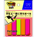 手帳やノートに直接貼り付けて持ち運べるふせんです。折りたたんで収納ができ使いたいときに使えます。手帳やノートに直接貼り付けて持ち運べるふせんです。