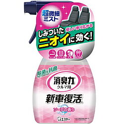 エステー クルマの消臭力 新車復活 消臭剤 車用 スプレー 250mL ソープの香り