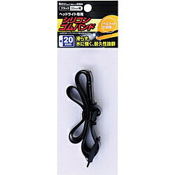 イチネンMTM Beruf Japan シリコンゴムバンド 黒 87606 イチネンMTM Beruf Japan シリコンゴムバンド 黒 87606
