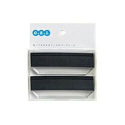 Album - イイダ産業 貼ってはがせるジェルのバーフレーム・2個入　ブラック GBFT005 【864】