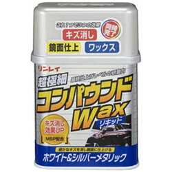 リンレイ コンパウンドワックス リキッド ホワイト＆シルバーメタリック車用 280g 324113 324113