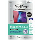 Nakabayashi 11インチ iPad Pro（第3/2/1世代）(iPadAir2020/2022モデル対応)用 液晶保護フィルム 抗菌抗ウイルス TBF-IPP201FLKAV TBFIPP201FLKAV