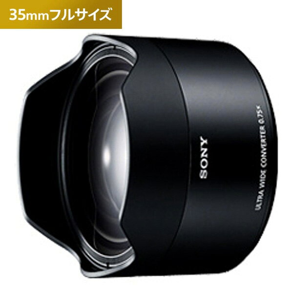 ソフマップ楽天市場店のSONY(ソニー) ウルトラワイドコンバーター（FE 28mm F2専用）　SEL075UWC SEL075UWCQ [代引不可]｜アングル3