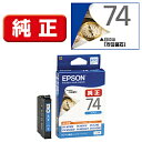 EPSON(エプソン) 【純正】 ICC74 純正プリンターインク ビジネスインクジェット シアン ICC74