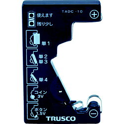 トラスコ中山 TRUSCO　電池チェッカー TADC-10 