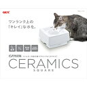 ジェックス ピュアクリスタル セラミックススクエア 猫用
