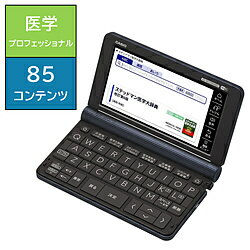 CASIO(カシオ) 電子辞書 [医学プロフェッショナルモデル /85コンテンツ収録] EX-word(エクスワード) XD..