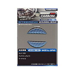 ハセプロ NESN2AD マジカルカーボンNEO ステアリングエンブレム セレナ他 NESN2AD