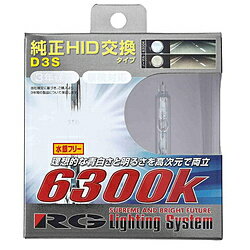 RACINGGEAR RGH-RB63D3 純正交換HIDバルブ D3S 6300K RGHRB63D3
