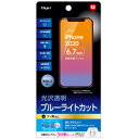 Nakabayashi iPhone 12 Pro Max 6.7インチ対応液晶保護フィルム 光沢透明ブルーライトカット SMFIP204FLKBC