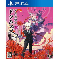 日本一ソフトウェア 少女地獄のドクムス〆 【PS4ゲームソフト】 日本一ソフトウェア 少女地獄のドクムス〆 【PS4ゲームソフト】