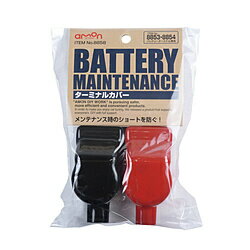 エーモン工業 8858　ターミナルカバー　8853・8854専用 8858