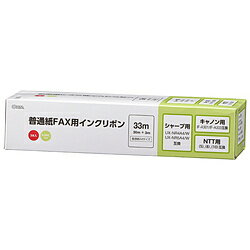 オーム電機 普通紙FAXインクリボン S-SHCタイプ 3本入 33m OAI-FHC33T OAIFHC33T オーム電機 普通紙FAXインクリボン S-SHCタイプ 3本入 33m OAI-FHC33T OAIFHC33T