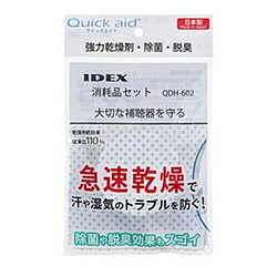 IDEX クイックエイド消耗品セット QDH-602 QDH602