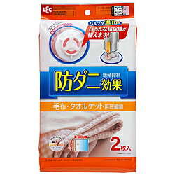 レック 防ダニ毛布・タオルケット圧縮袋2枚入 O-850 O850
