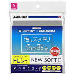 ハクバ マイクロファイバー クリーニングクロス 「トレシー ニューソフト2」 Sサイズ グレー KTR-NS2S-GY KTRNS2SGY ハクバ マイクロファイバー クリーニングクロス 「トレシー ニューソフト2」 Sサイズ グレー KTR-NS2S-GY KTRNS2SGY