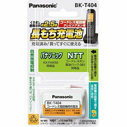 Panasonic(パナソニック) コードレス子機用充電池　BK-T404 BKT404 [振込不可]
