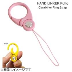 HAMEE HandLinker Putto Carabiner カラビナリング携帯ストラップ [振込不可]