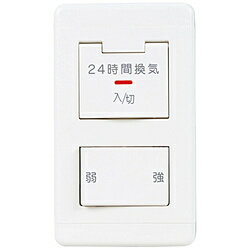 MITSUBISHI(三菱) 換気扇用 コントロールスイッチ 24時間換気用　P-04SWLV2 P04SWLV2