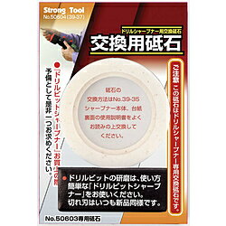 イチネンMTM Strong Tool 交換用砥石