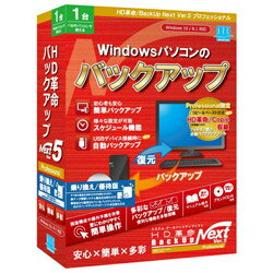 アーク情報システム HD革命/BackUp Next Ver.5 Professional 乗り換え/優待版 1台用 ［Windows用］ BU502