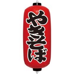イガラシ エアPOP 赤ちょうちん やきそば VAM-026 ＜YEA0204＞ YEA0204
