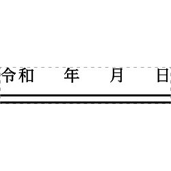 シヤチハタ 元号訂正印　角型印0942号 二重線付(令和) 年月日 明朝体 黒インク 9101-M-GR-B XH0942RW