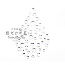 ソニーミュージックマーケティング 乃木坂46 / 「僕だけの君~Under Super Best~」 DVD付 CD