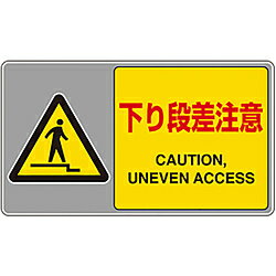 ユニット ユニット　フロアカーペット用標識　下り段差注意 819553
