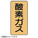 ユニット ユニット 配管ステッカー 酸素ガス(極小) アルミ 60×30 10枚組 AST43SS(4)