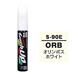 ソフト99 17290 99工房 補修ペイント タッチアップペン S-90E SUZUKI（スズキ） 0RB オリンポスホワイト 自動車塗装の補修用 内容量：12ml 17290