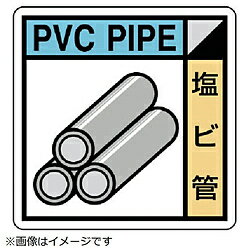ユニット ユニット　建築業協会統一標識　塩ビ管　PVCステッカー　300×300 KK-310 8156 KK310