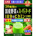 ※増量キャンペーンやパッケージリニューアル等で掲載画像とは異なる場合があります ※商品の仕様等は予告なく変更になる場合がございます ※開封後の返品や商品交換はお受けできません「有機大麦若葉」をはじめとした30種類の「野菜＋スーパーフード（高麗人参、マカ、ユーグレナ等）」をブレンドし贅沢に仕上げました。【お召し上がり方】本品は、通常の食生活において、1日1〜2回を目安にお召し上がりください。本品は食品ですので、いつお召し上がりいただいても構いません。牛乳、豆乳又は水 約100ccの中へ、1回に小さじ（ティースプーン）軽く山盛り2杯（約2.5g〜3.0g）を入れ、スプーン又はマドラーにて、すばやく、よくかきまぜてお召し上がりください。また、シェーカーにて、シェイクしますと、さらにおいしくなります。シェーカーのない方は、広口のペットボトルをご利用ください。ご使用の際にはキャップをしめて注意してご利用ください。熱湯でのご使用はおひかえください。緑黄色野菜、食物繊維など、多く取りたい方は、1日2〜3回（6g〜9g）お召し上がりください。● アイス（氷入り）、ホットの微温でも、またいつ飲まれても構いません。● お好みにより、濃さは調整してください。● お抹茶は入っておりません。● 生ものですので、つくりおきしないでください。● ヨーグルト、きな粉、豆乳、ハチミツ、アイスクリーム、お好みのジュース、焼酎の水割りにほんの少々、ホットケーキ、パン、プリン、その他レシピに使用していただいても結構です。【使用上の注意】○ 開封後はお早めにご使用ください。○ 粉末を直接口に入れますと、のどにつまるおそれがありますので、おやめください。○ 冷蔵庫に保管しますと風味が損なわれますので、できるだけ避けてください。○ 本品は食品ですが、必要以上に大量に摂ることを避けてください。○ 生ものですので、つくりおきしないでください。○ 本品にはビタミンKが含まれるため、摂取を控えるように指示されている方は医師、薬剤師にご相談ください。○ 体調不良時、食品アレルギーの方は、お飲みにならないでください。○ 万一からだに変調がでましたら、直ちに、ご使用を中止してください。○ 天然の素材原料ですので、色、風味に多少の差異が出ることがありますが、品質には問題ありません。○ 小児の手の届かない所へ保管してください。○ 食生活は、主食、主菜、副菜を基本に、食事のバランスを。「有機大麦若葉」をはじめとした30種類の「野菜＋スーパーフード（高麗人参、マカ、ユーグレナ等）」をブレンドし贅沢に仕上げました。