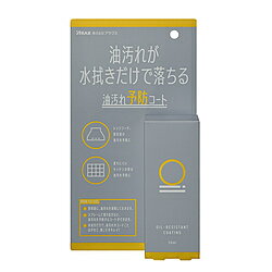 アラクス 油汚れ予防コート50ml