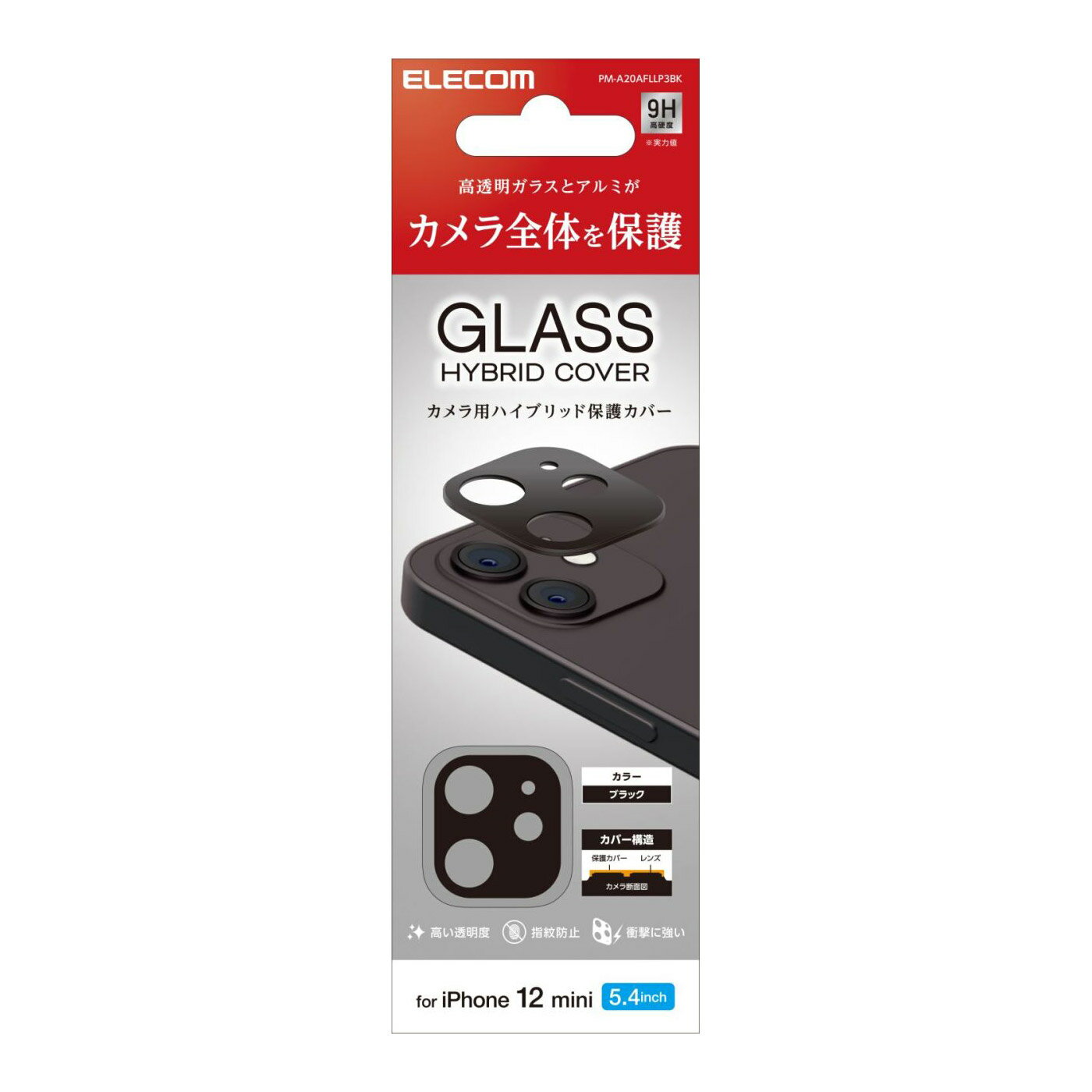ELECOM(エレコム) iPhone 12 mini カメラレンズカバー ハイブリッド アルミ ガラス ブラック PM-A20AFLLP3BK PMA20AFLLP3BK