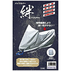 平山産業 バイクカバー絆 大型スクーターBOX付 705628 705628