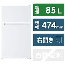ORIGINAL BASIC 冷蔵庫 ホワイト BR-85A-W [2ドア /右開きタイプ /85L] BR85A 【お届け日時指定不可】