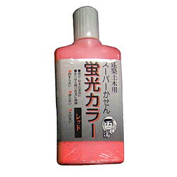 墨運堂 スーパーかせん蛍光 レッド60ML
