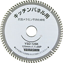 山真製鋸 YAMASHIN キッチンパネルソー YAMASHIN KIT-YSD-125K