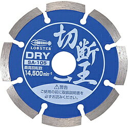 ロブテックス 切断王　セグメントHSA105 HSA105